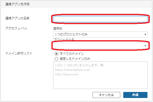 直接信頼アプリの設定