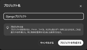 プロジェクト作成ダイアログ