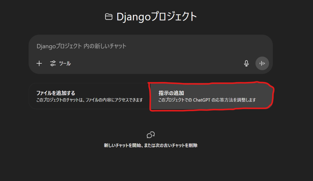 指示の追加