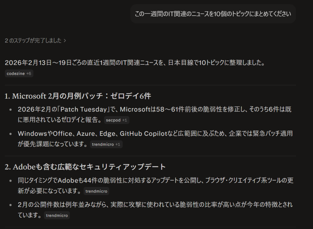 ITニューストピック