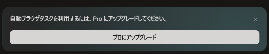 自動タスクアップグレード